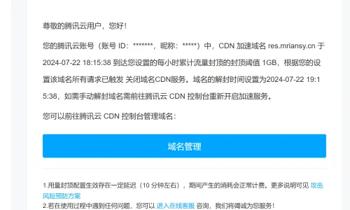 记录一次CDN流量被刷